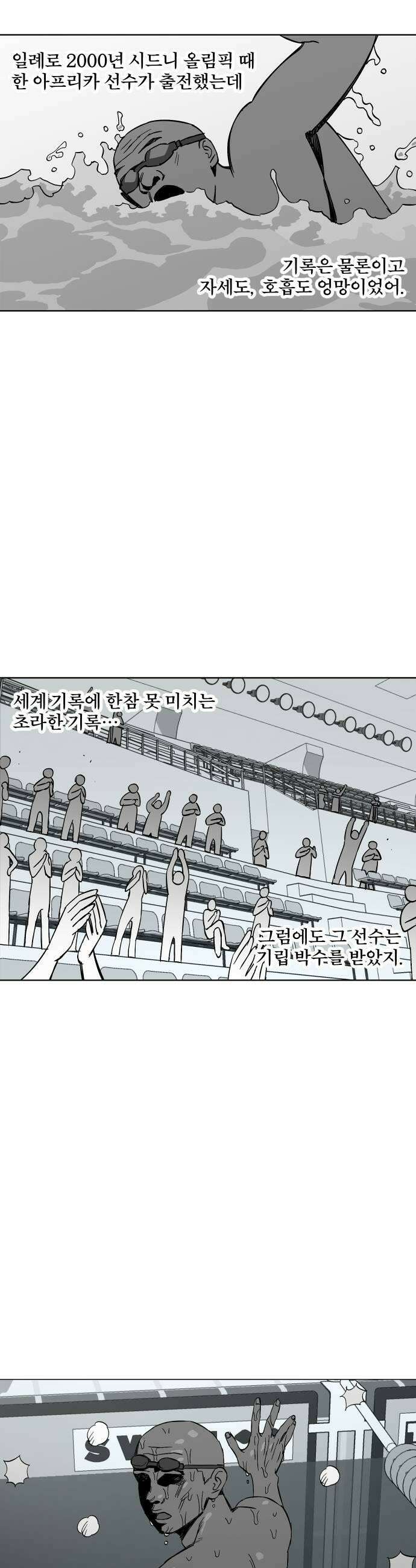 풀 보이 35화  수영부의 이름으로 33