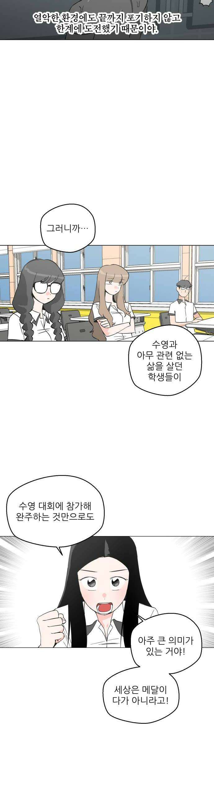 풀 보이 35화  수영부의 이름으로 34