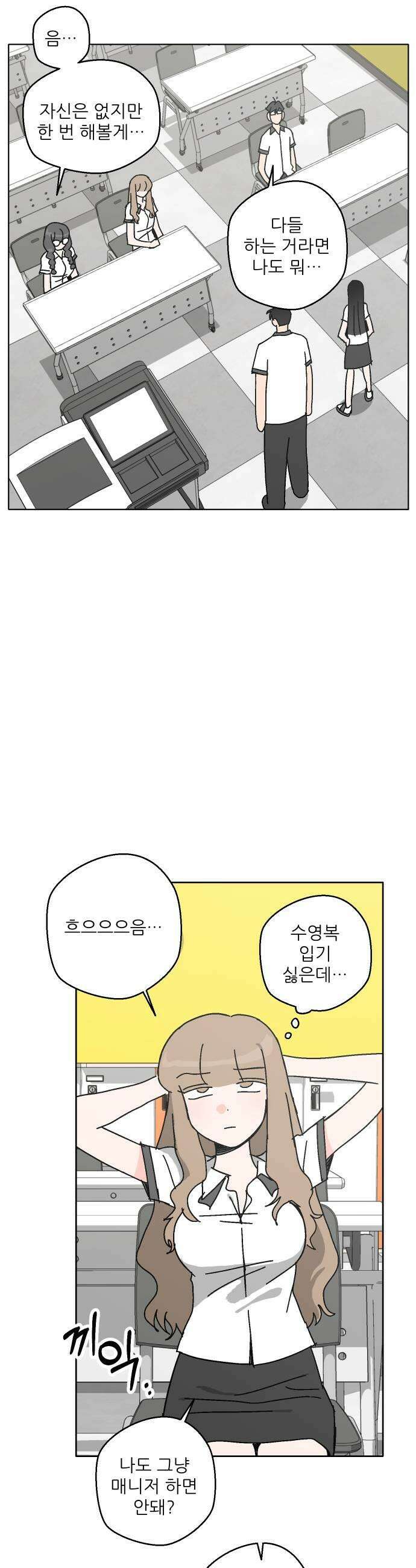 풀 보이 35화  수영부의 이름으로 35