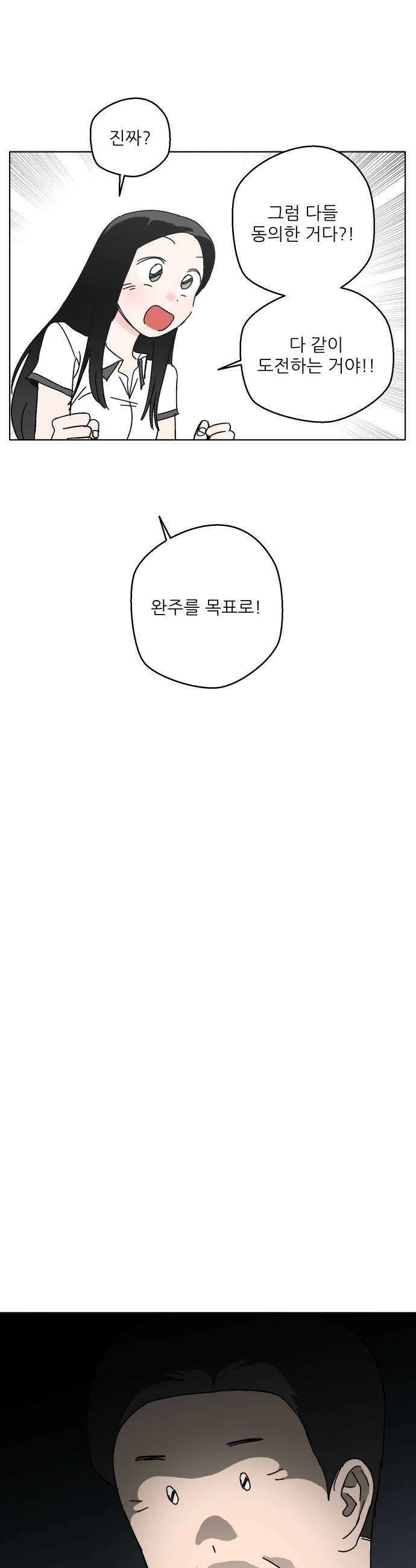 풀 보이 35화  수영부의 이름으로 37