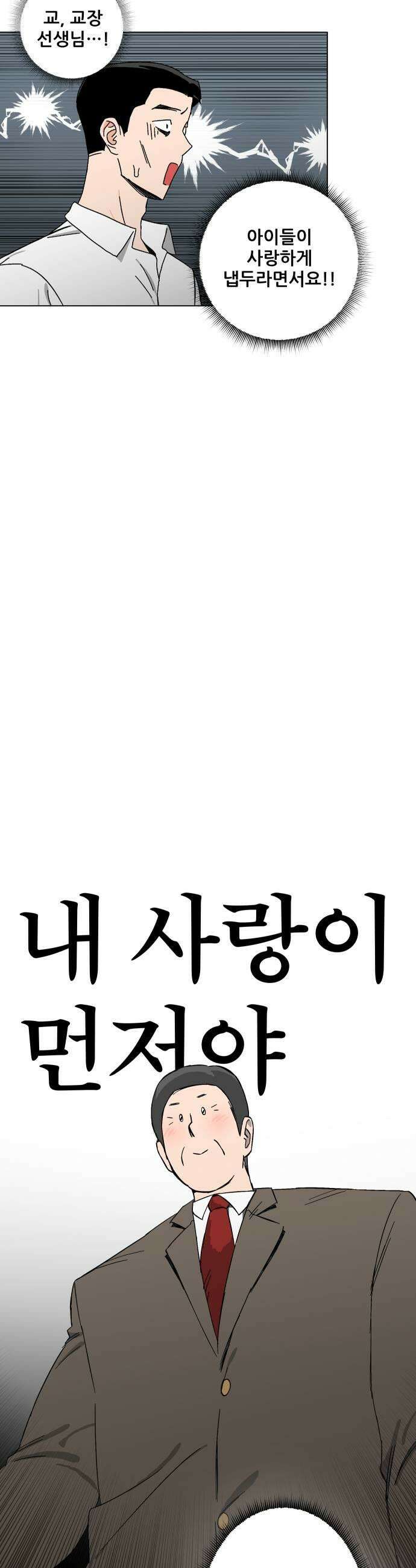 풀 보이 35화  수영부의 이름으로 39