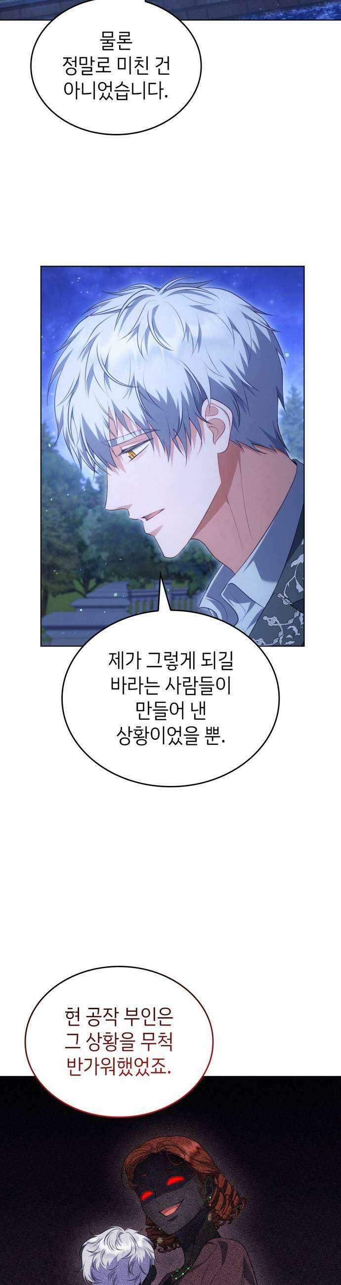 특급 계약 결혼의 말로 27화 7