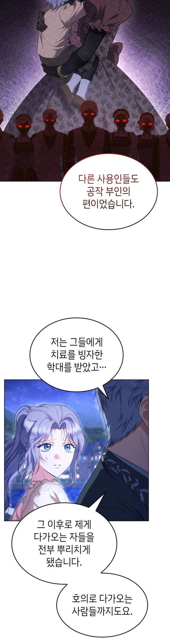 특급 계약 결혼의 말로 27화 8