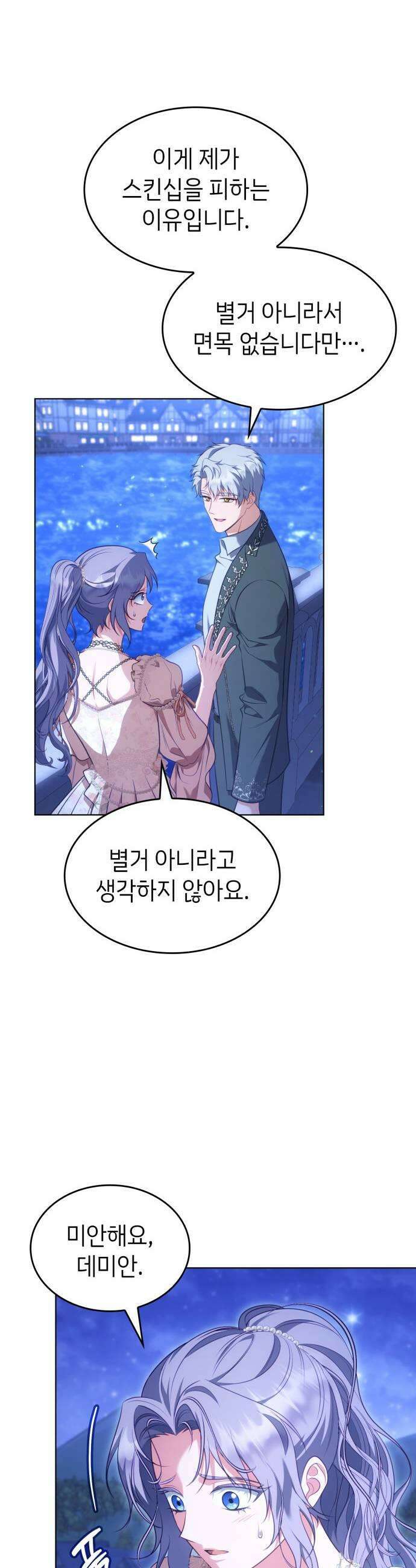 특급 계약 결혼의 말로 27화 9