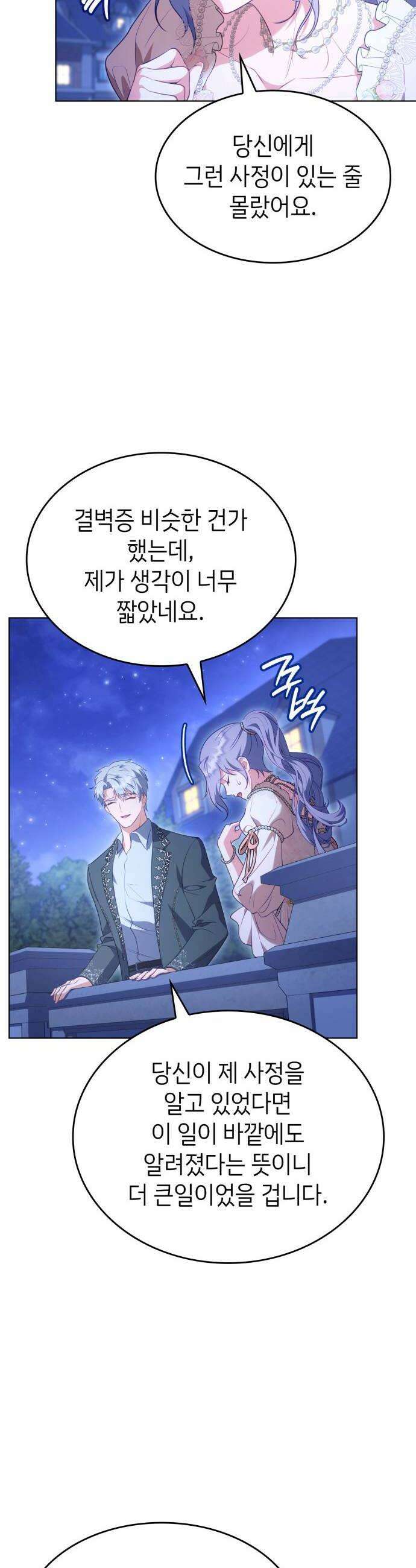 특급 계약 결혼의 말로 27화 10