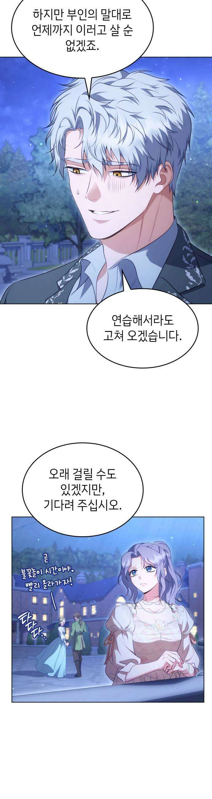 특급 계약 결혼의 말로 27화 11