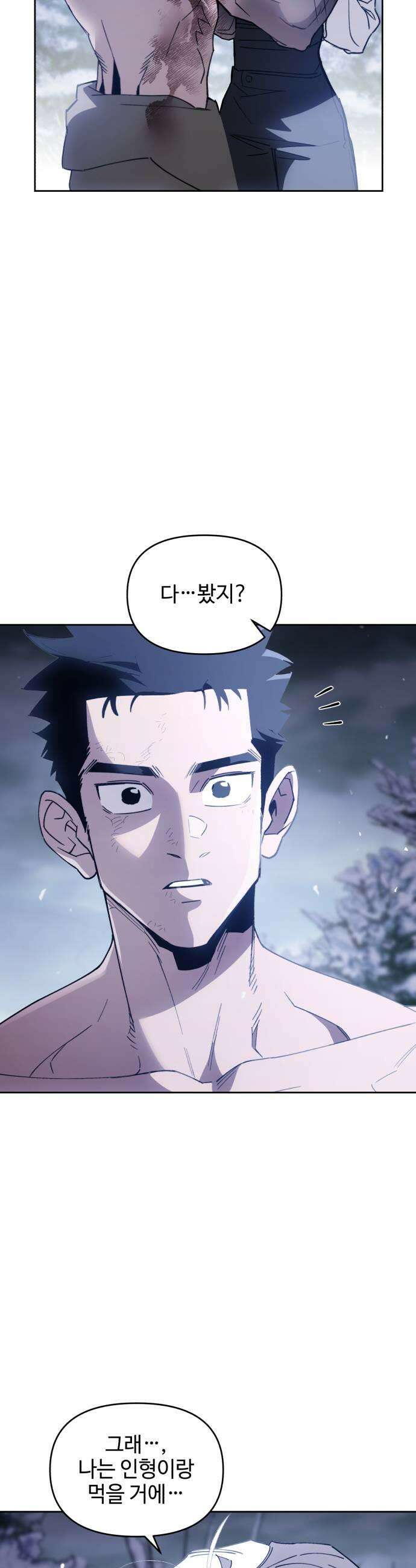 이세계 싱글대디 21화 9