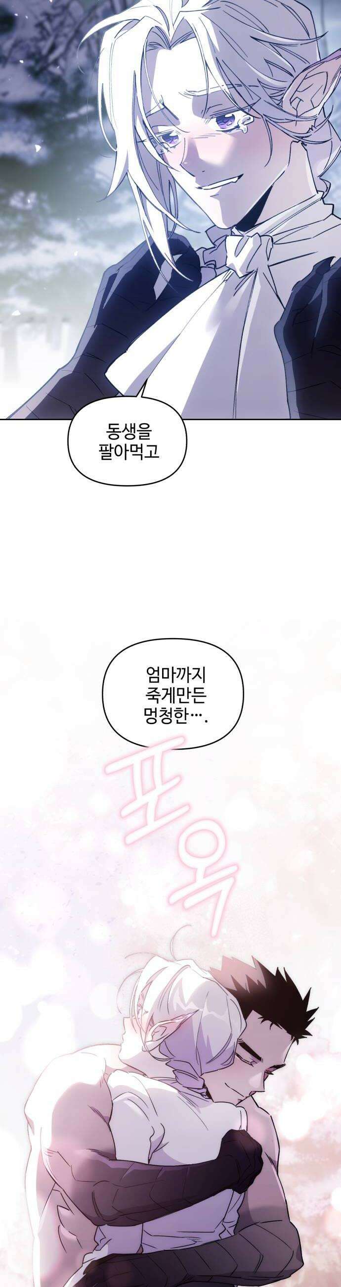 이세계 싱글대디 21화 10