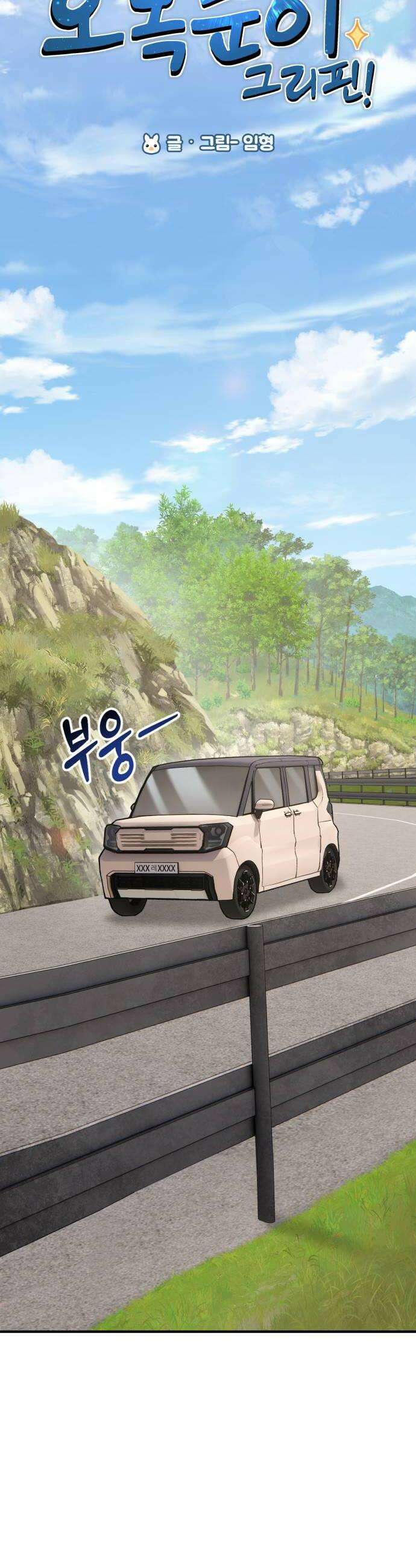안녕 오목눈이 그리핀! 23화진짜 그리핀 6