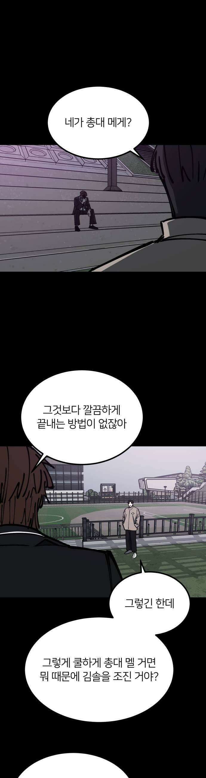 복학생 [네이버] 34화 5