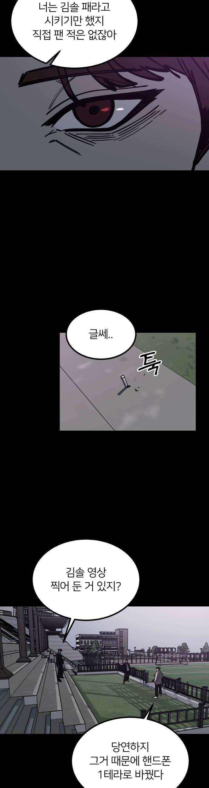 복학생 [네이버] 34화 6