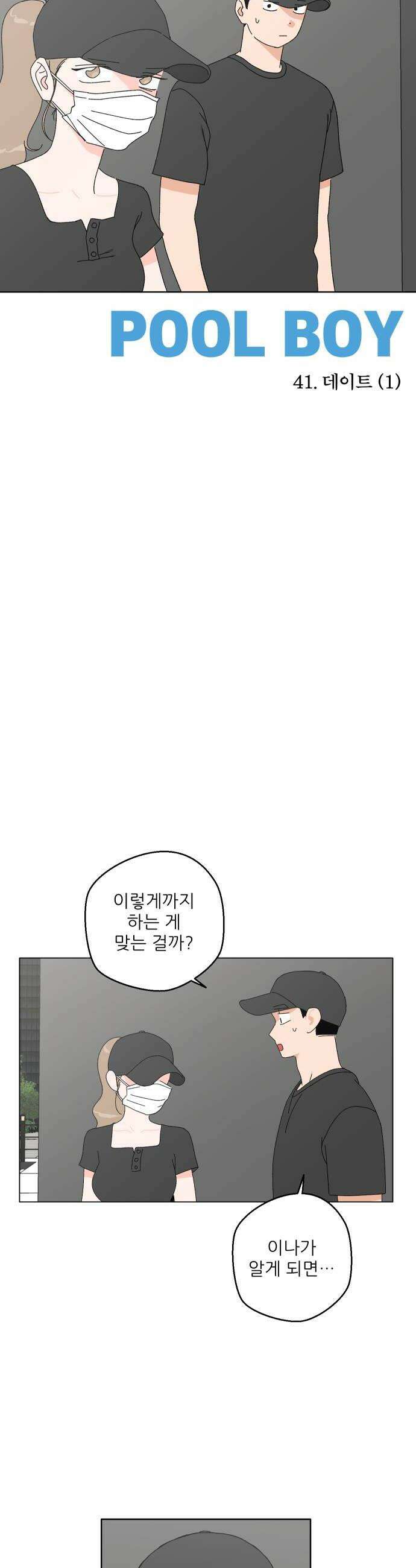 풀 보이 41화  데이트1 6