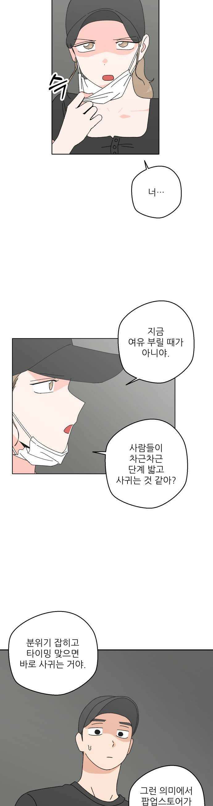 풀 보이 41화  데이트1 7