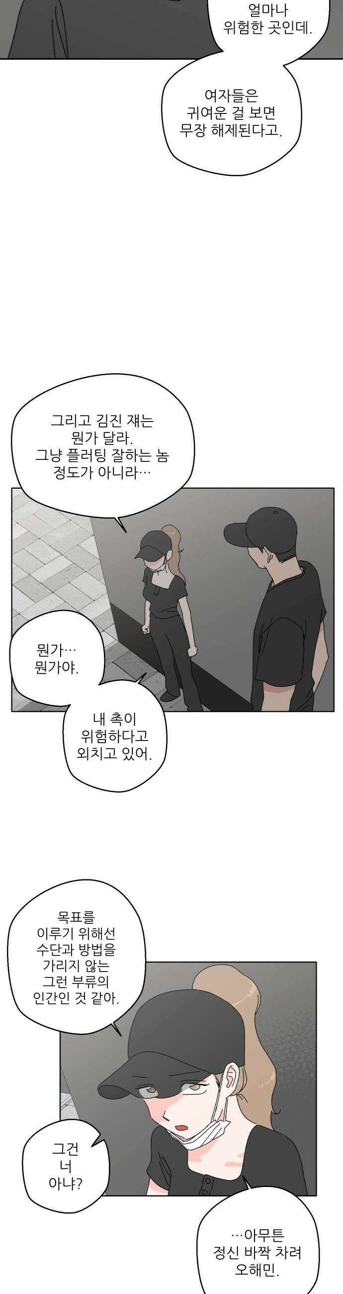 풀 보이 41화  데이트1 8