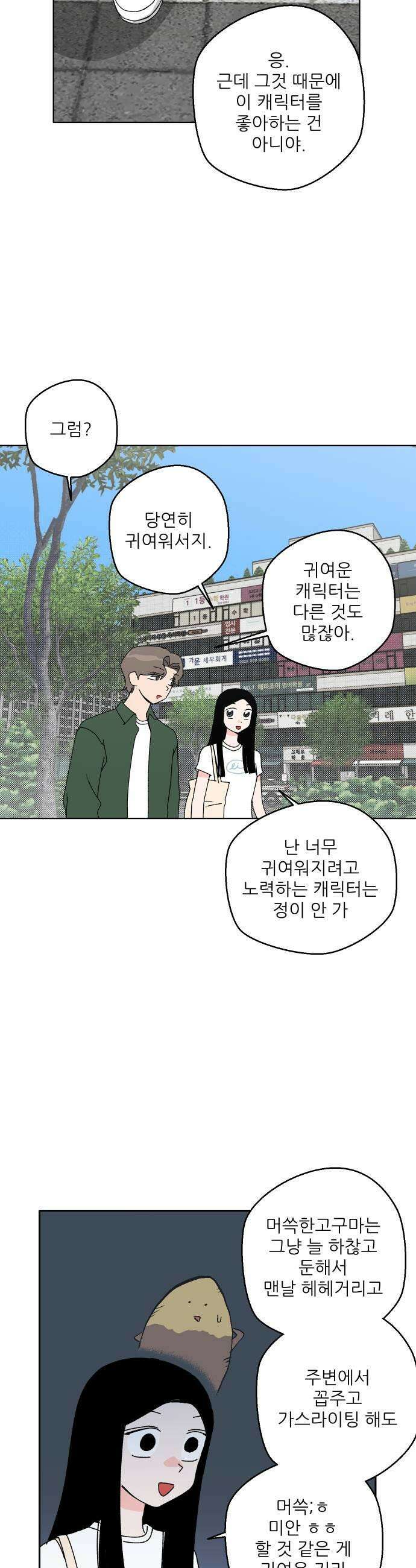 풀 보이 41화  데이트1 11