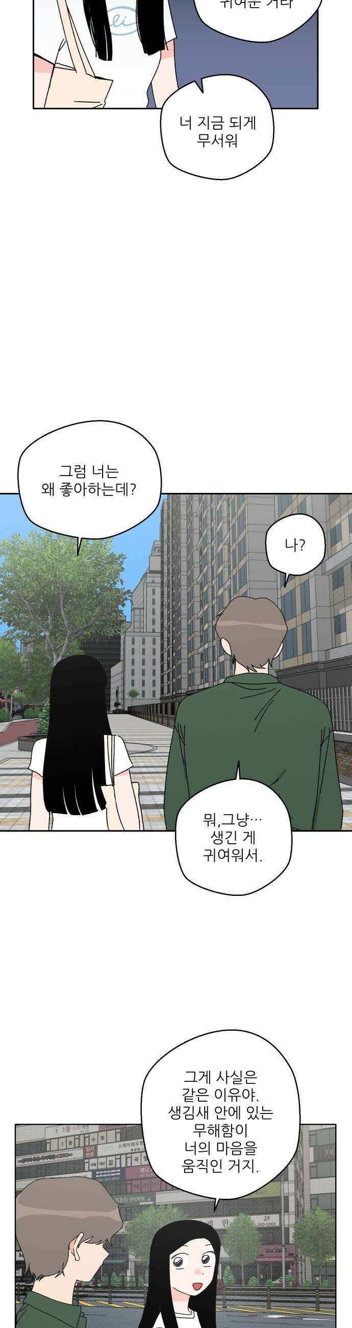 풀 보이 41화  데이트1 12