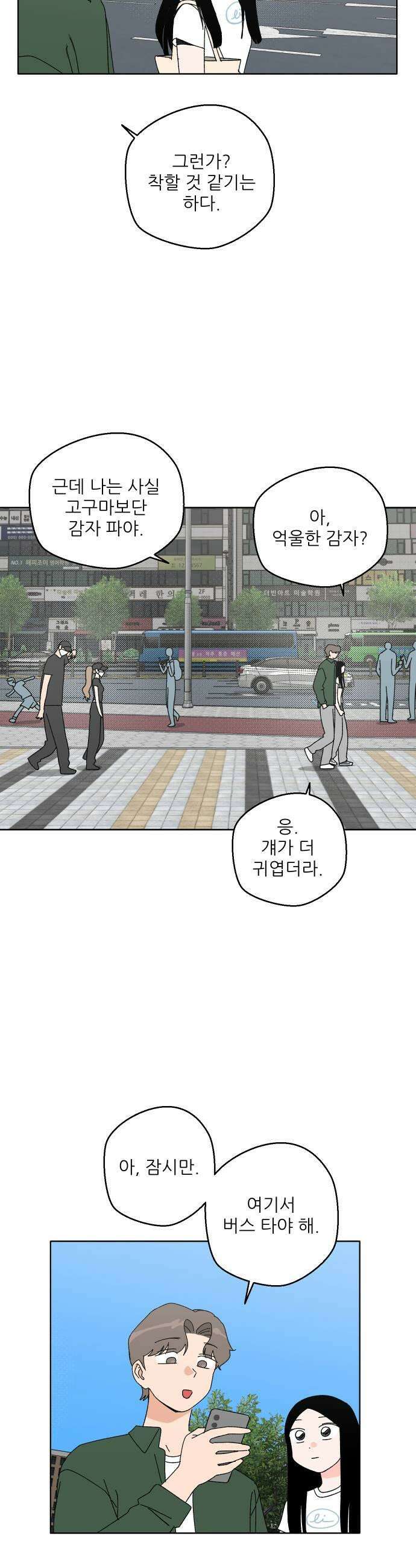 풀 보이 41화  데이트1 13