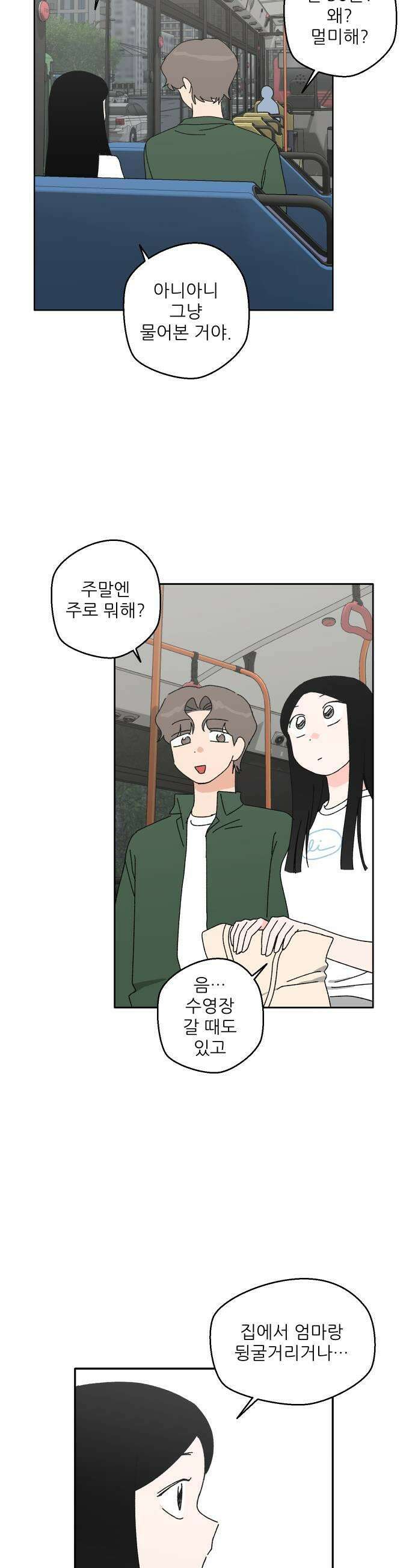 풀 보이 41화  데이트1 17