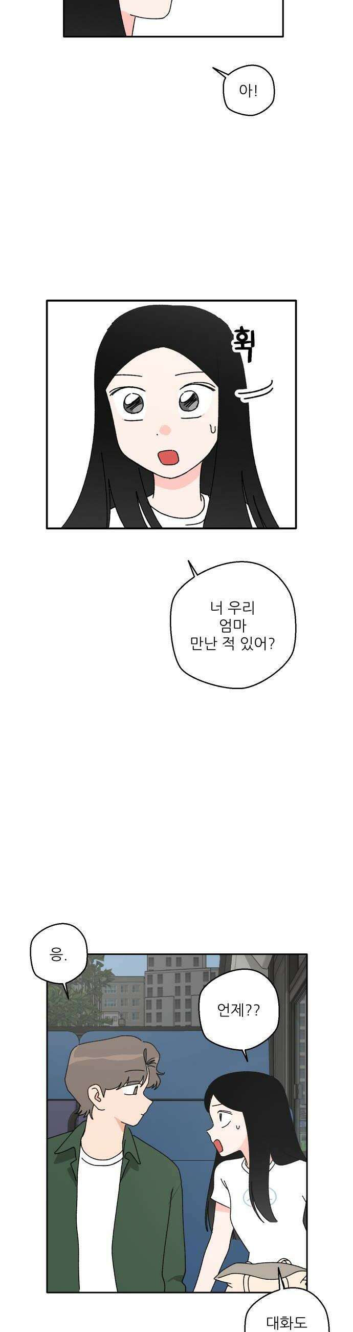 풀 보이 41화  데이트1 18