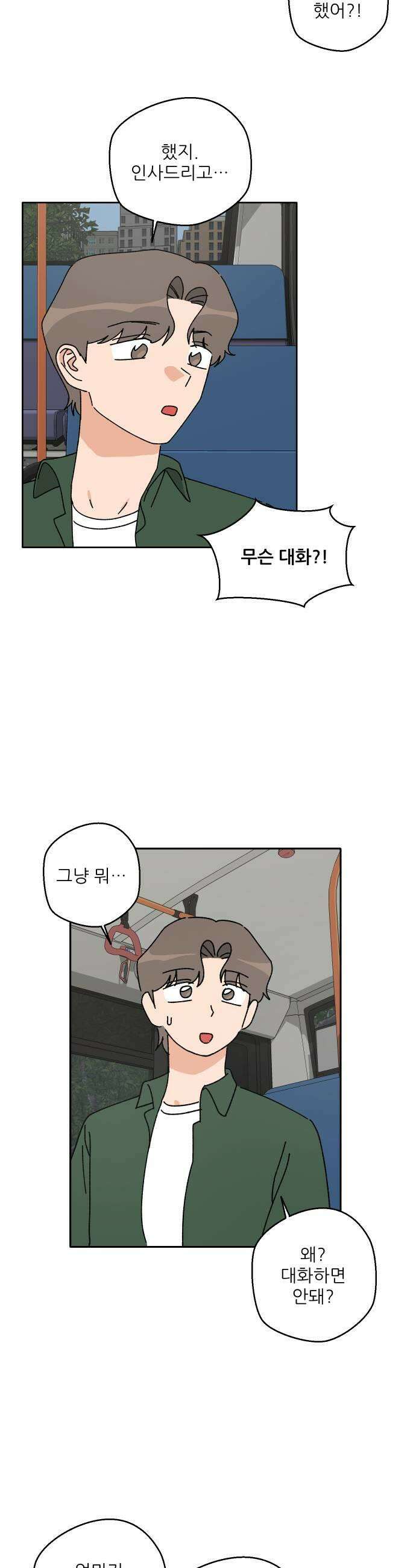 풀 보이 41화  데이트1 19