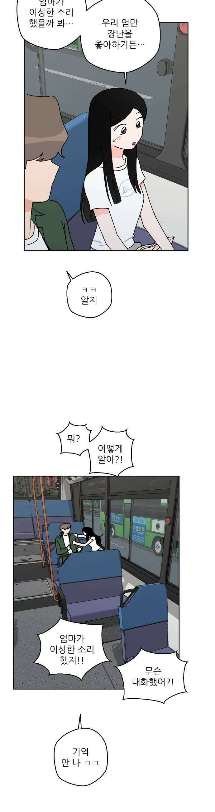 풀 보이 41화  데이트1 20