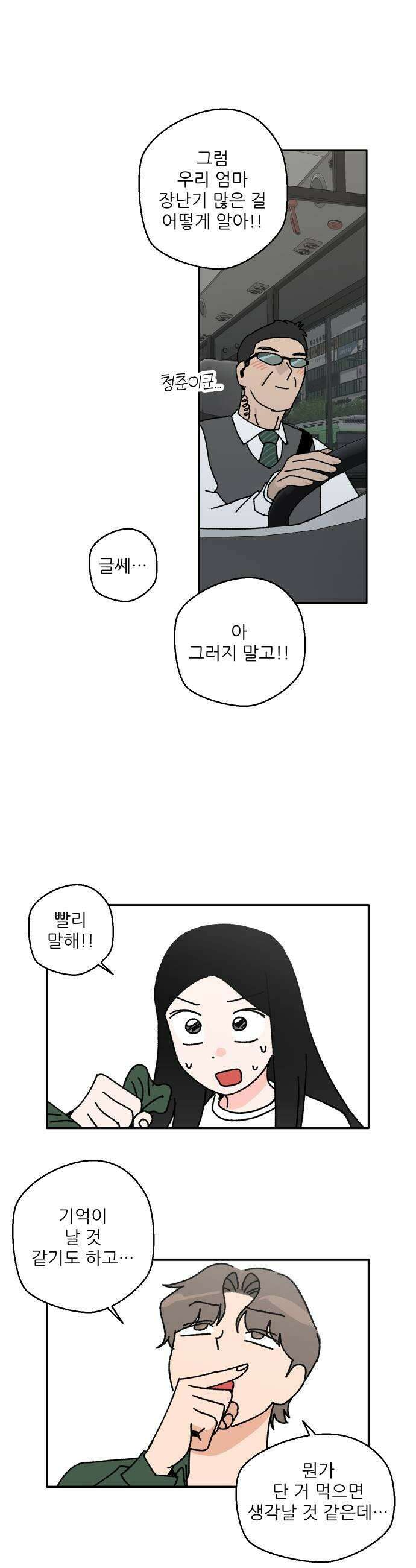 풀 보이 41화  데이트1 21