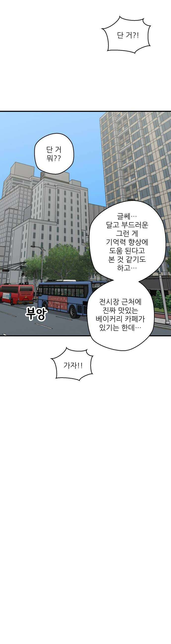 풀 보이 41화  데이트1 22