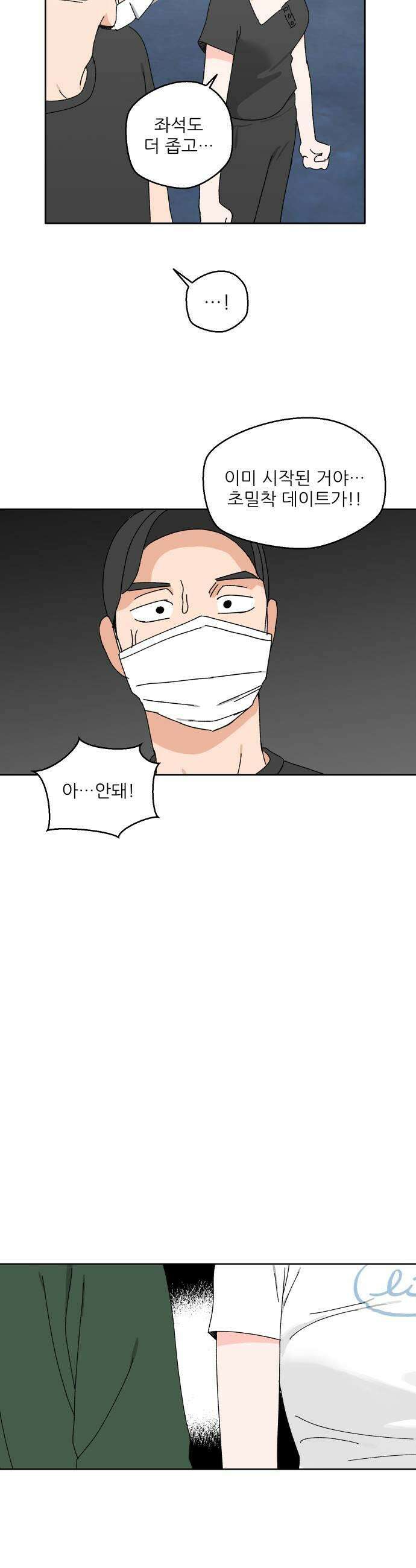 풀 보이 41화  데이트1 27