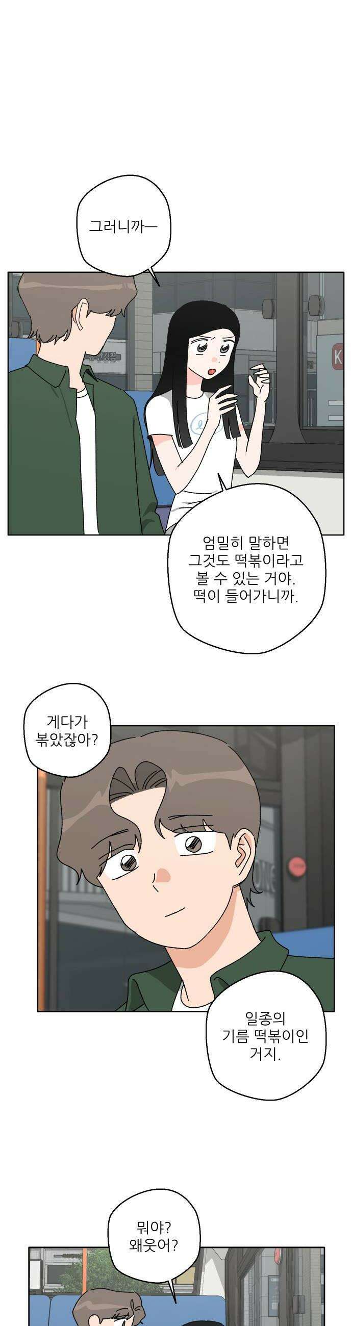 풀 보이 41화  데이트1 28