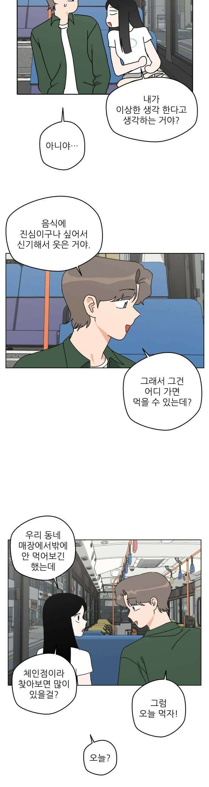 풀 보이 41화  데이트1 29