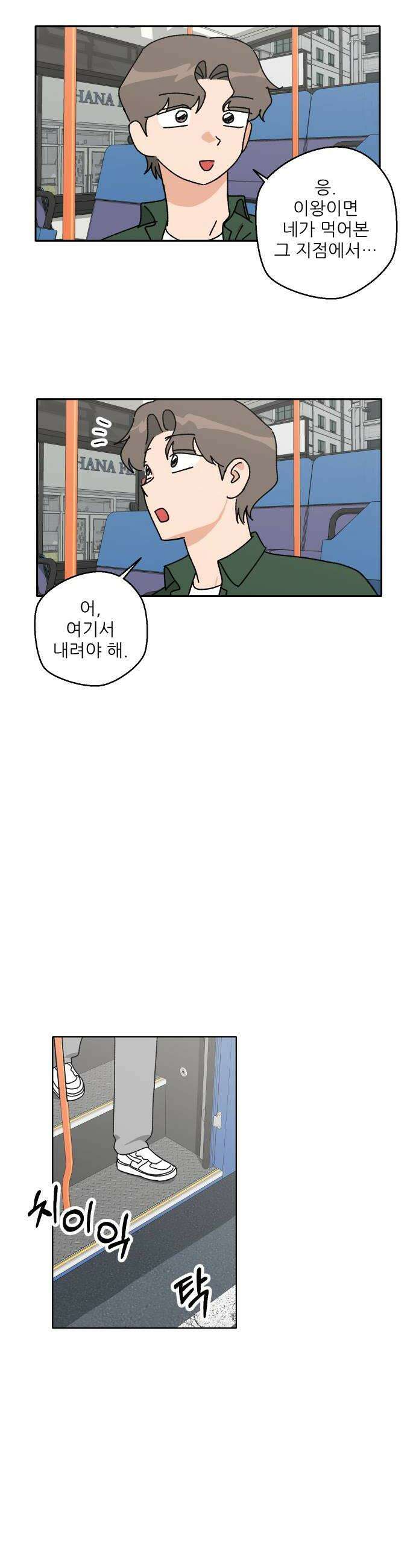 풀 보이 41화  데이트1 30