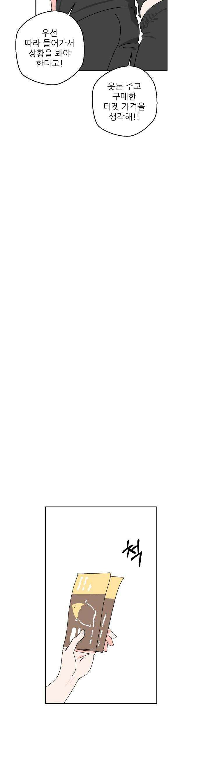 풀 보이 41화  데이트1 36