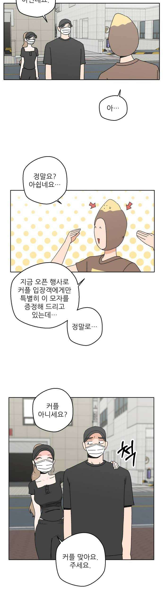 풀 보이 41화  데이트1 38