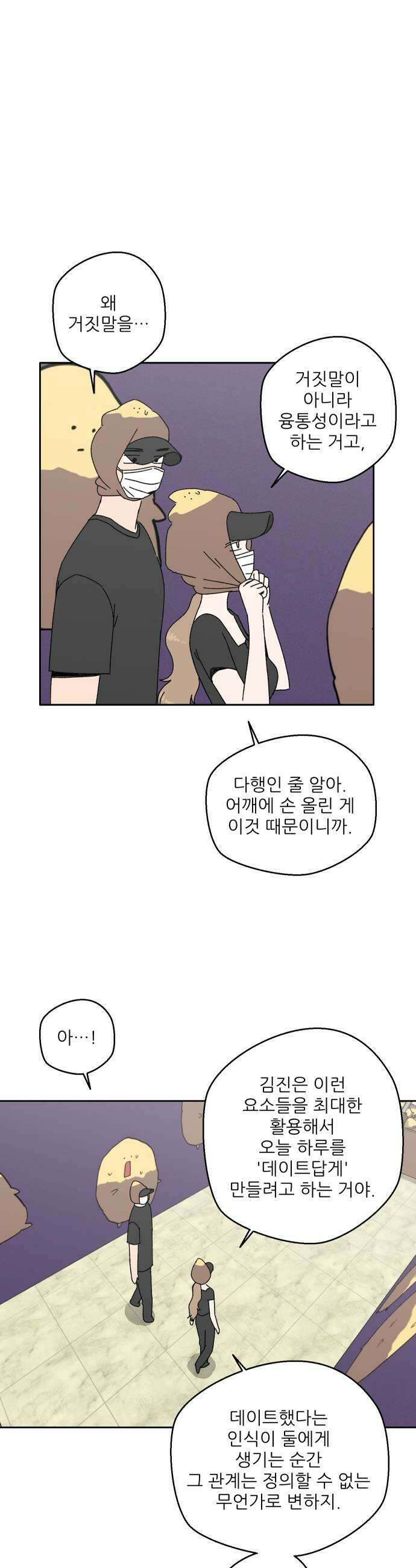 풀 보이 41화  데이트1 39