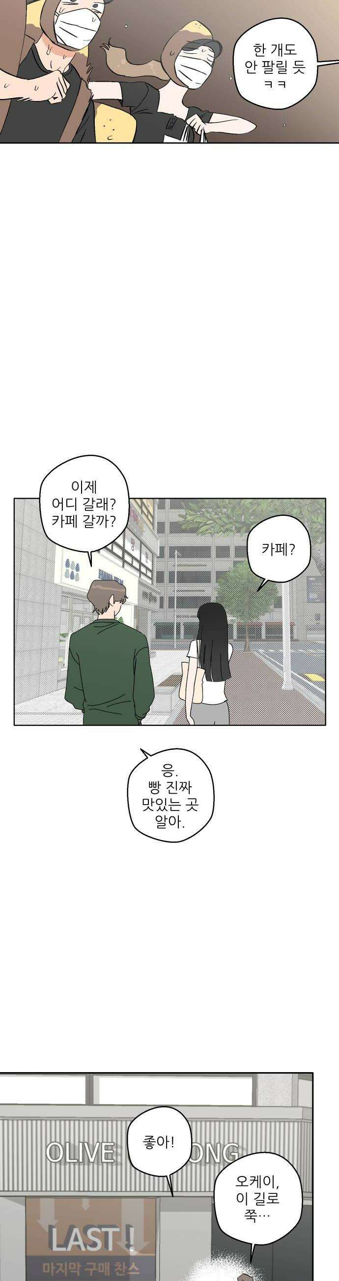 풀 보이 41화  데이트1 44