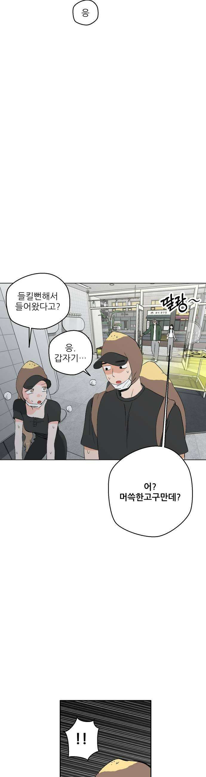 풀 보이 41화  데이트1 49