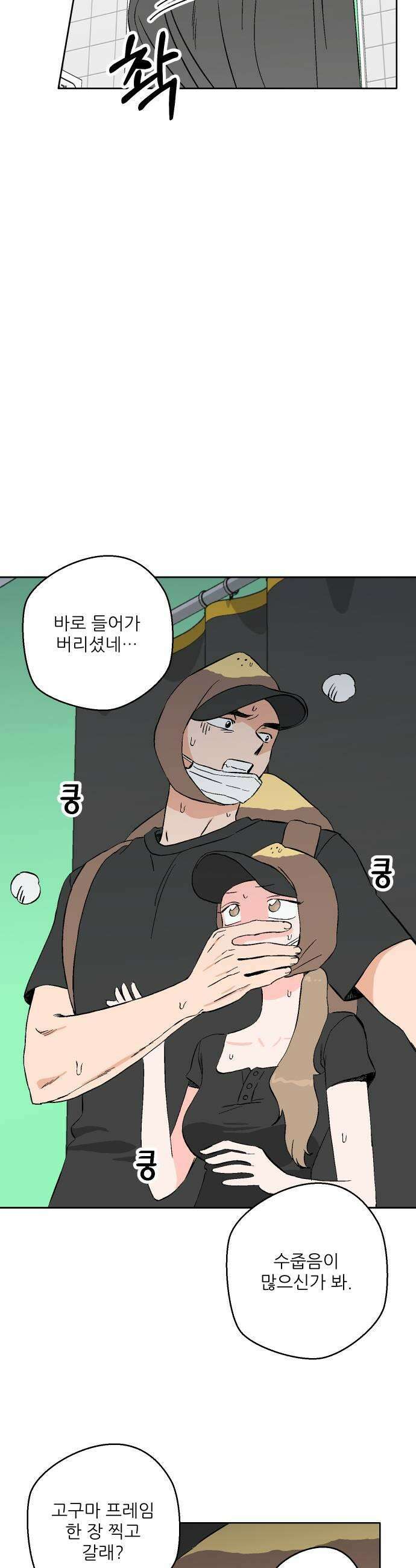 풀 보이 41화  데이트1 51