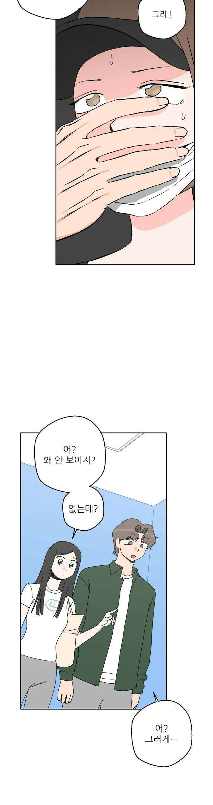 풀 보이 41화  데이트1 52