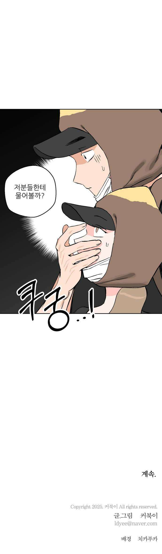 풀 보이 41화  데이트1 53