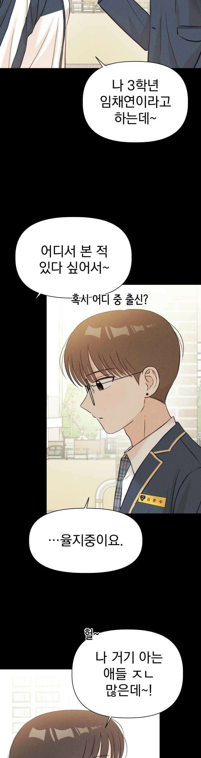 문과X이과 30화  김준수 2 6