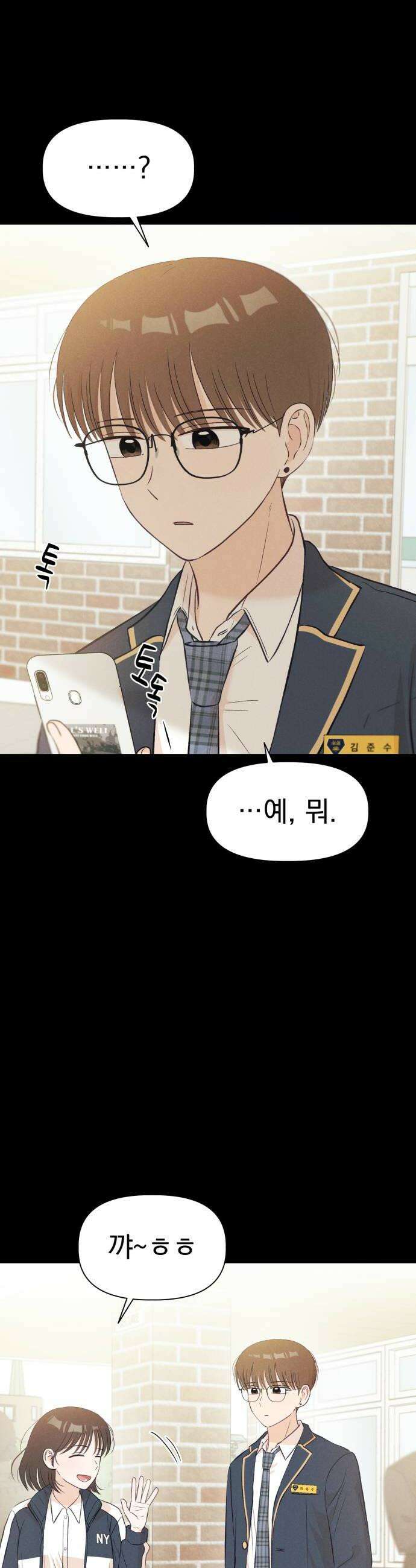 문과X이과 30화  김준수 2 8