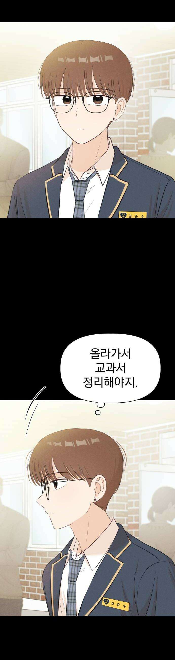 문과X이과 30화  김준수 2 10