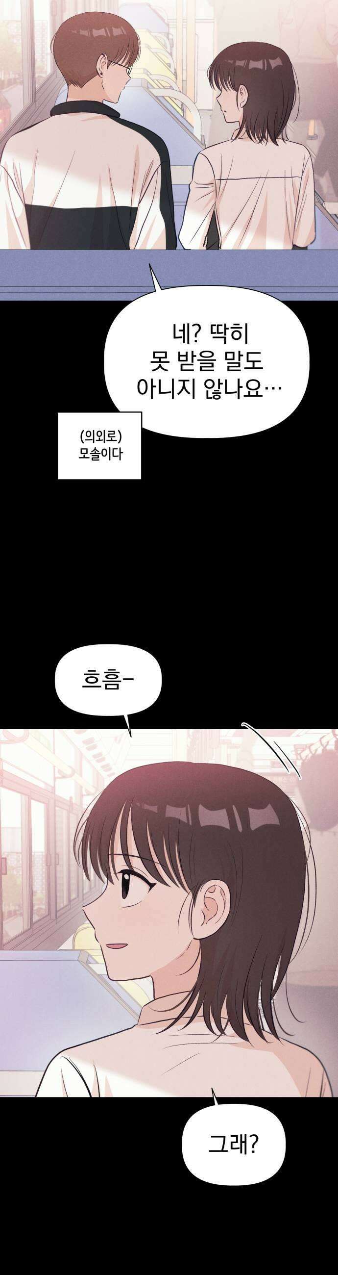 문과X이과 30화  김준수 2 13