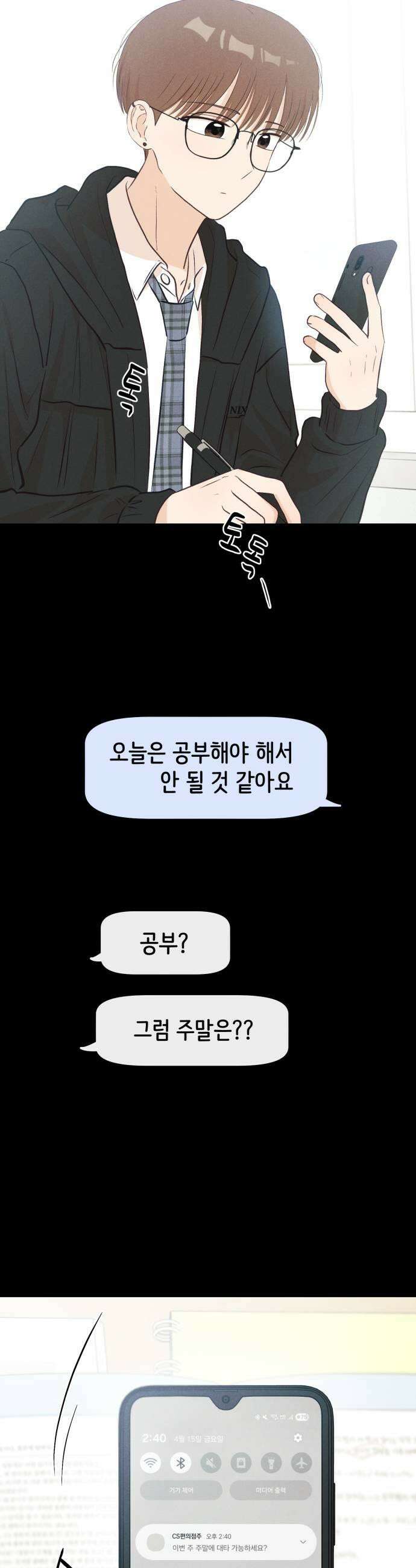 문과X이과 30화  김준수 2 15
