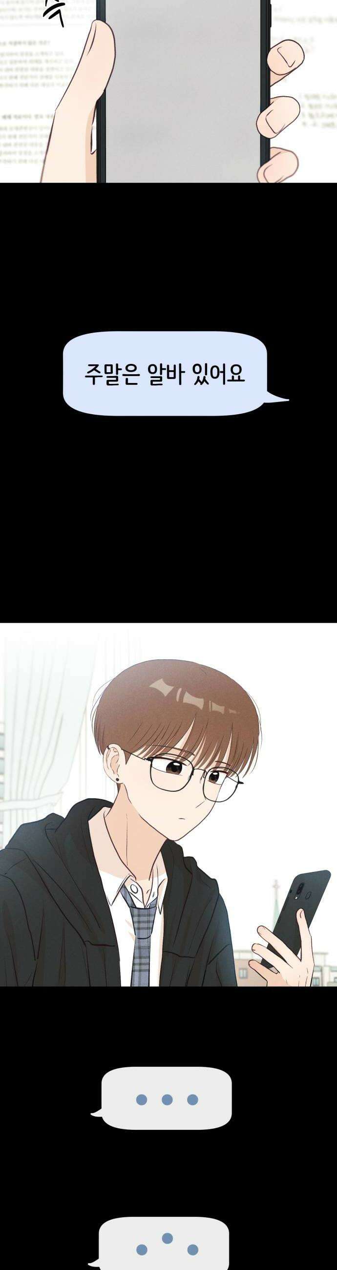 문과X이과 30화  김준수 2 16