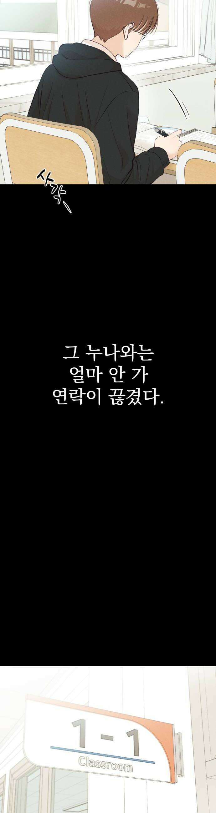 문과X이과 30화  김준수 2 18