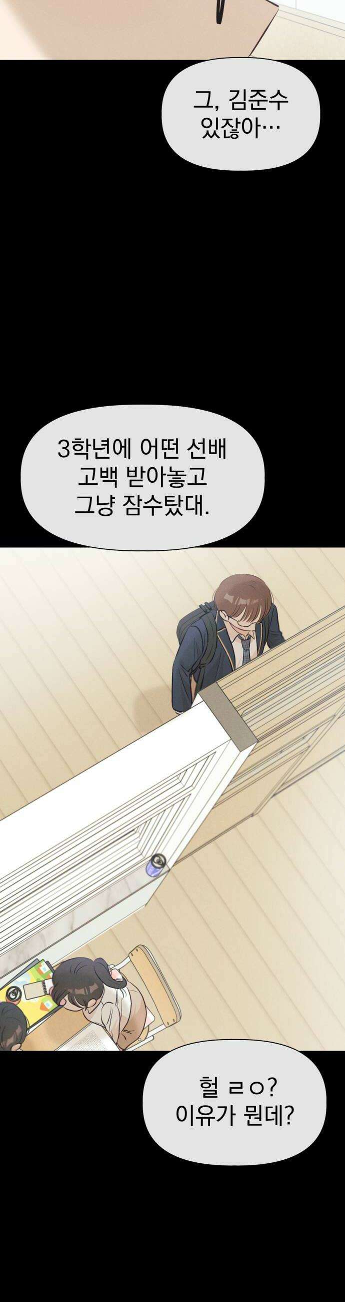 문과X이과 30화  김준수 2 20