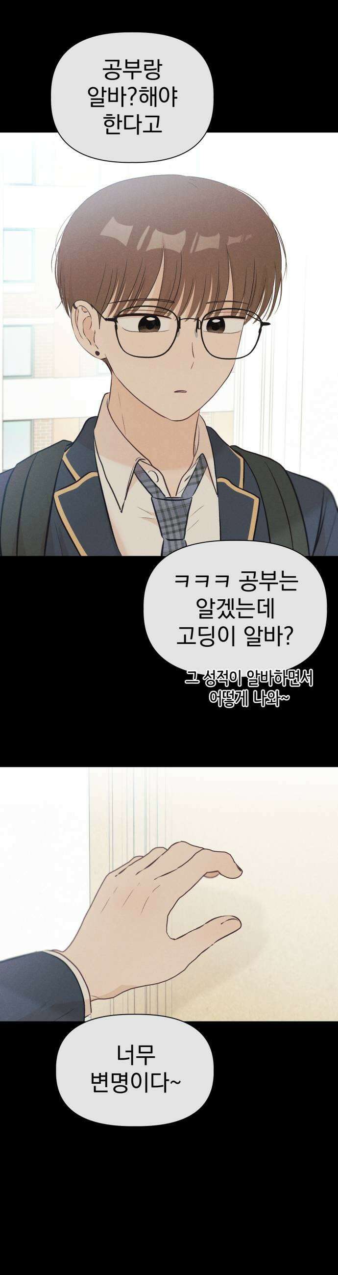 문과X이과 30화  김준수 2 21