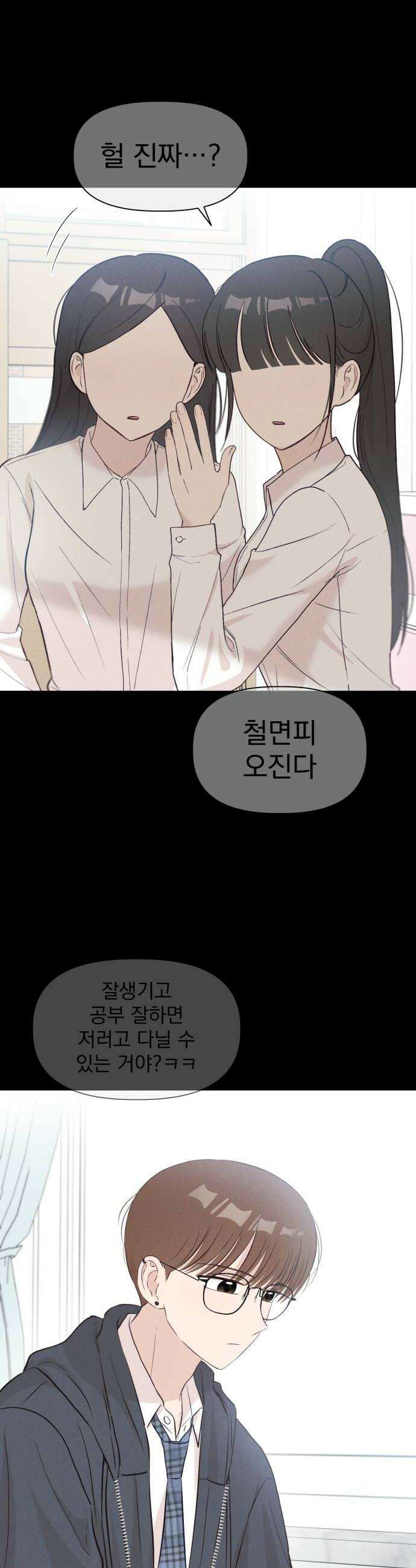 문과X이과 30화  김준수 2 26