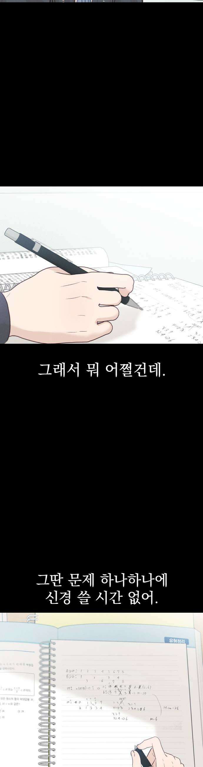 문과X이과 30화  김준수 2 27